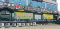 산호횟집