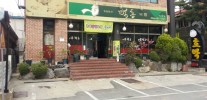 개성평통보쌈