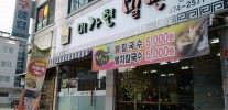 미가현 밀면