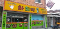 하회마을