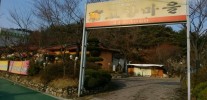 고향마을
